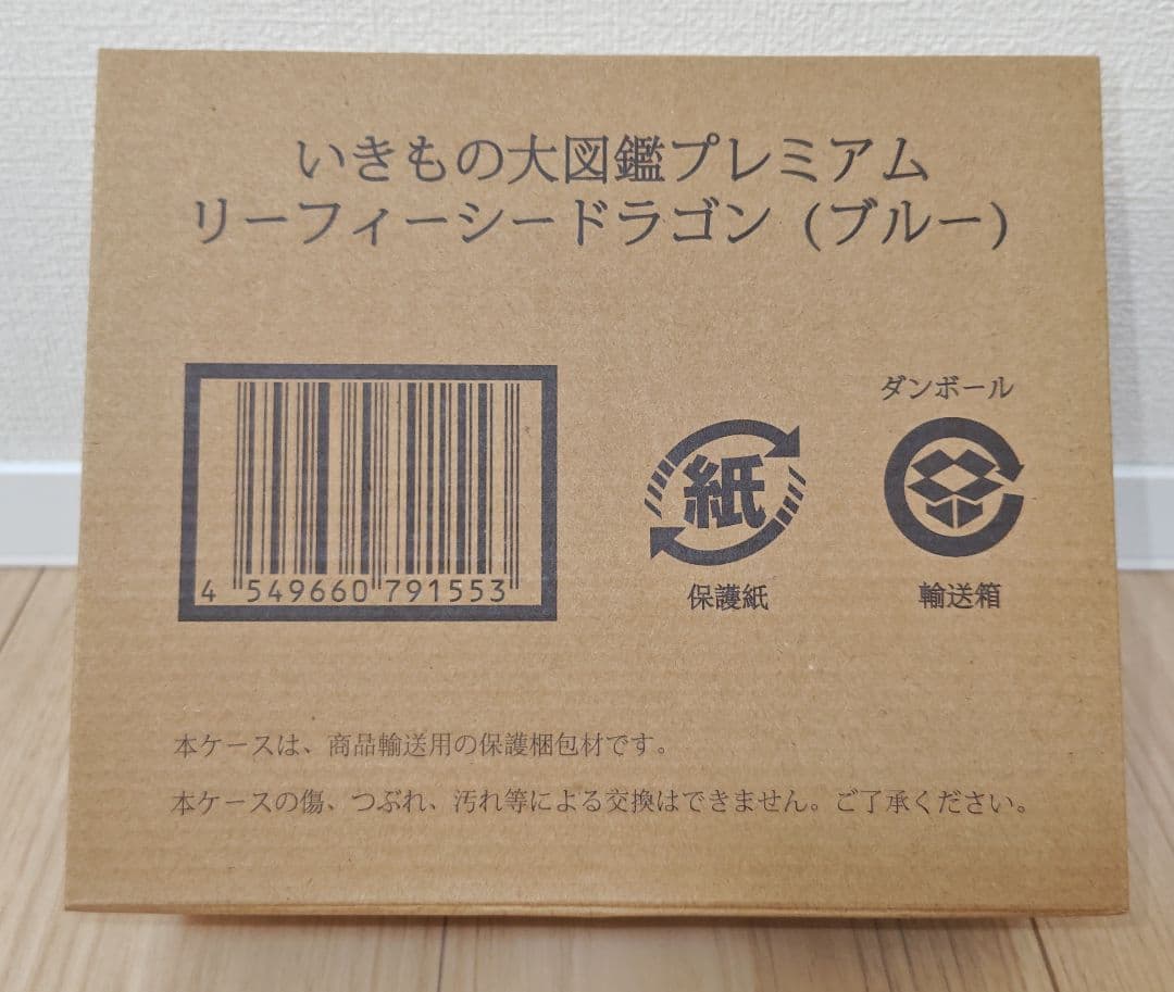 【新品未開封】いきもの大図鑑　リーフィーシードラゴン　ブルー