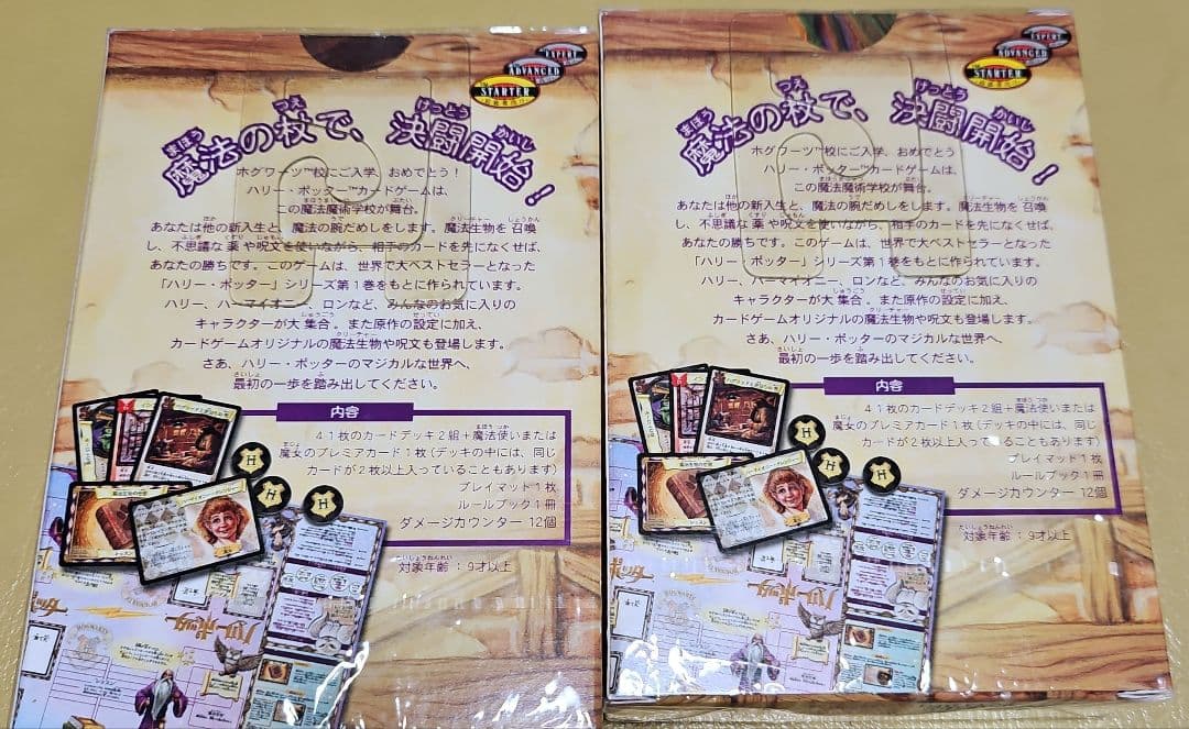 ハリー・ポッター カードゲーム スターターセット 2種 - メルカリ