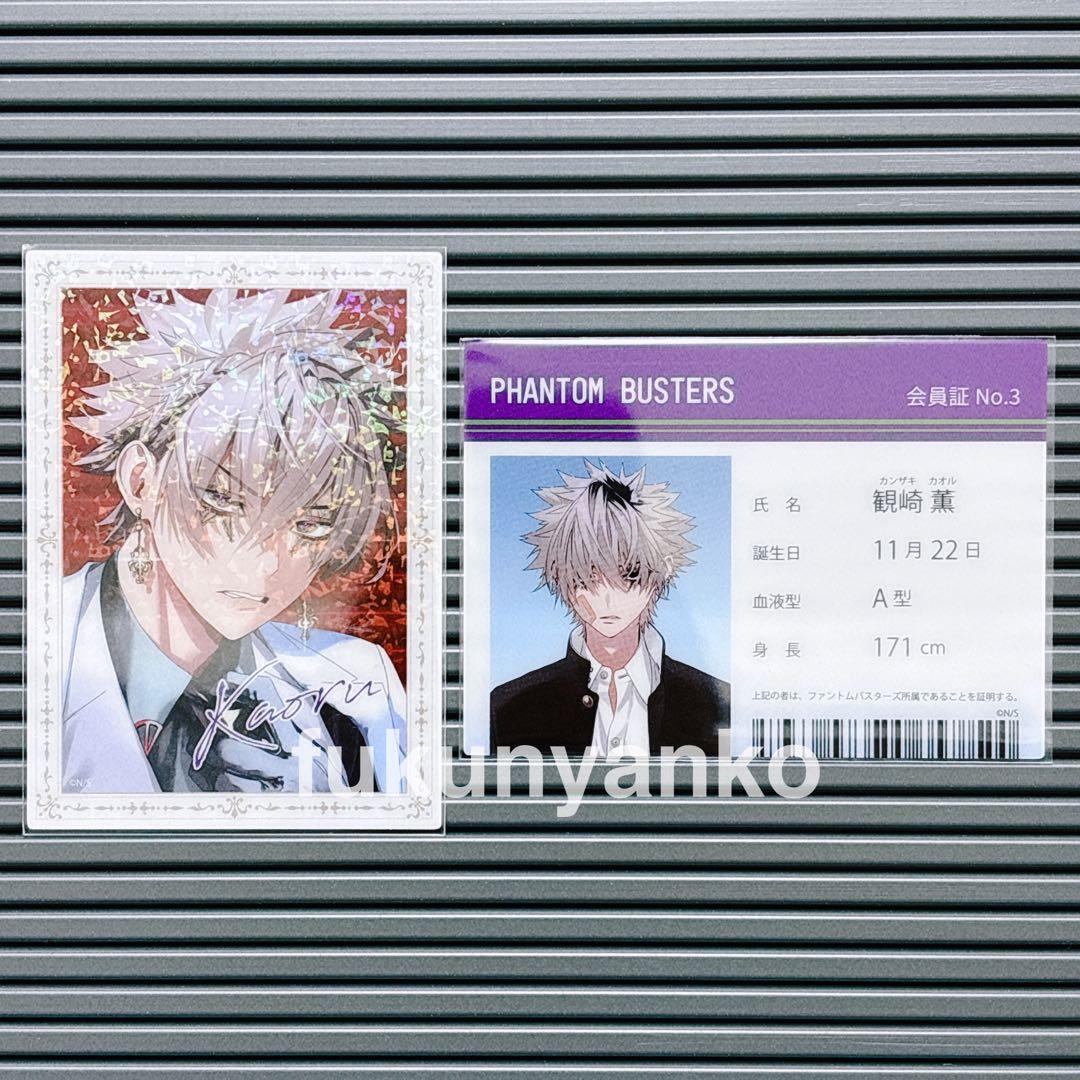 ファントムバスターズ ファボテリア 観崎薫 クリアカード 会員証
