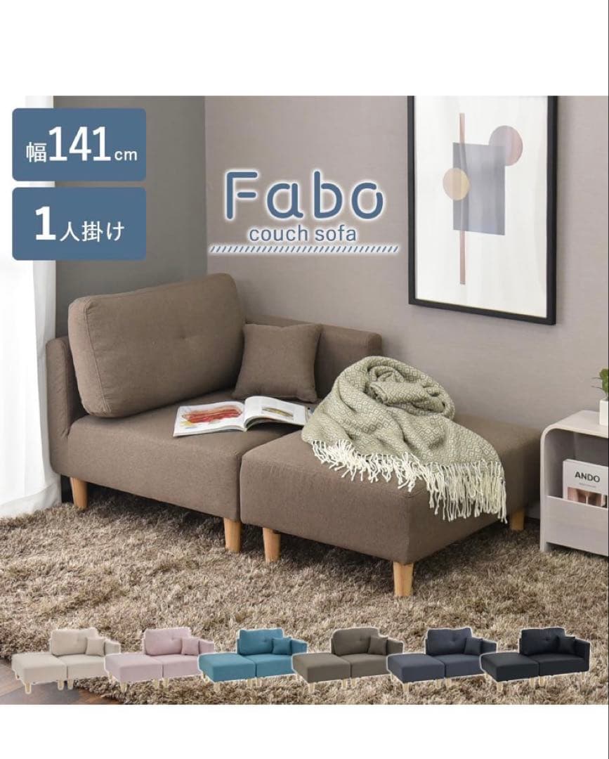 Fabo 2人掛けソファ ミニクッション付き