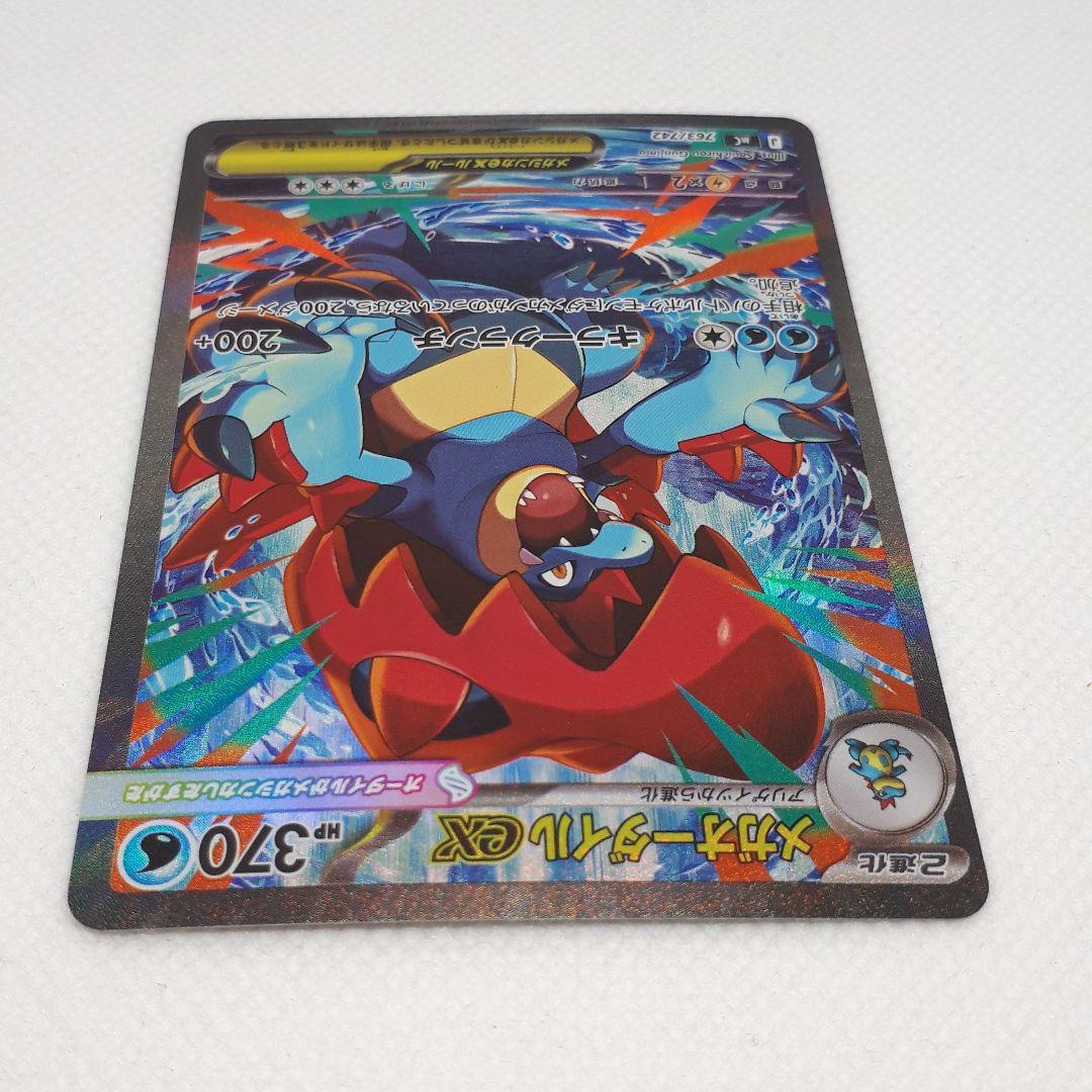 ポケカ メガオーダイルex SAR