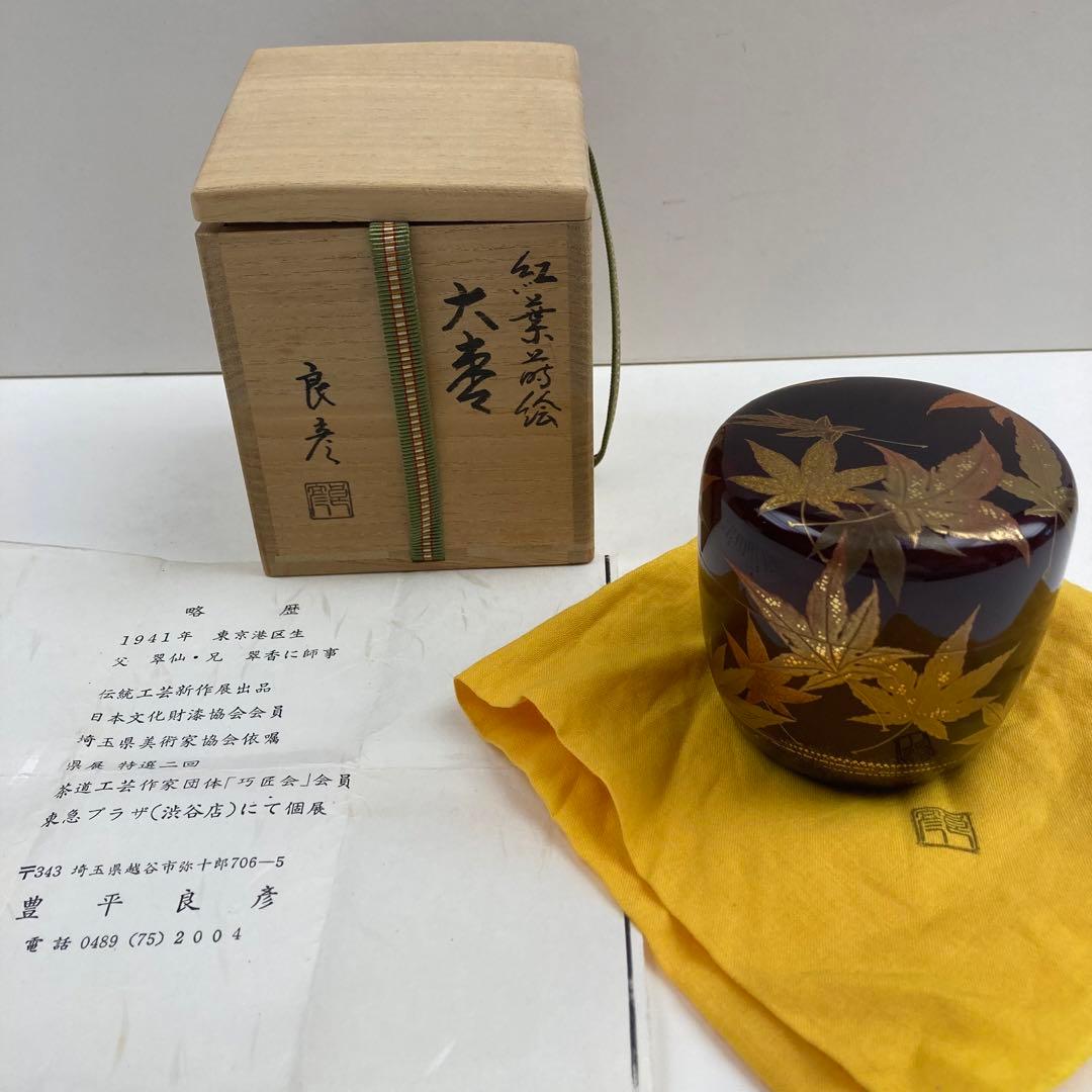 真作/全提要宗/伝衣室/田家の梅画賛/梅花図/竹図/掛軸/名家伝来/AE-200