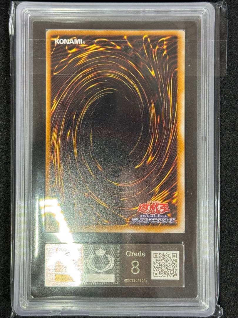 遊戯王 エラーカード 聖なるバリア-ミラーフォース- ARS鑑定品 ARS8