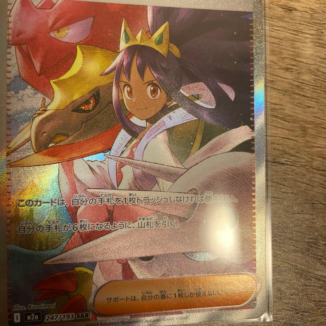 アイリスの闘志 SAR - メルカリ