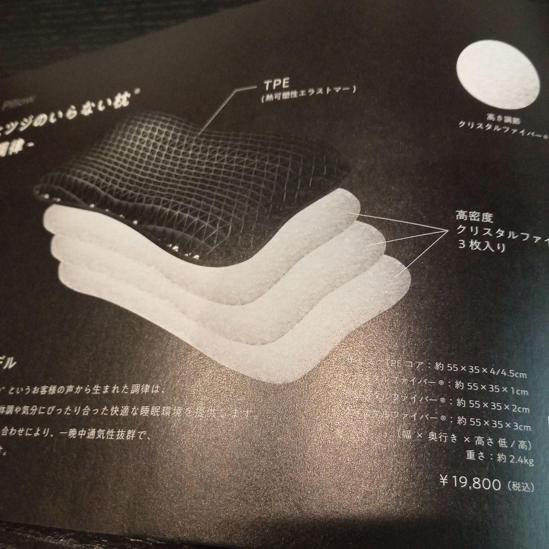 ヒツジのいらない枕（調律）