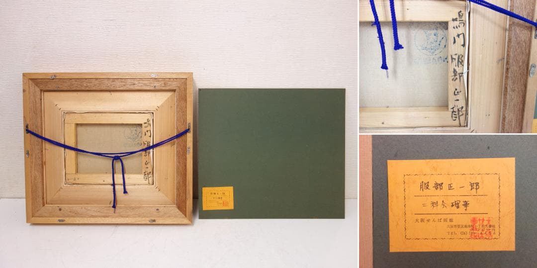 中古】M▽服部正一郎 油絵 油彩 風景画 鳴門 F3 (37733) - メルカリ