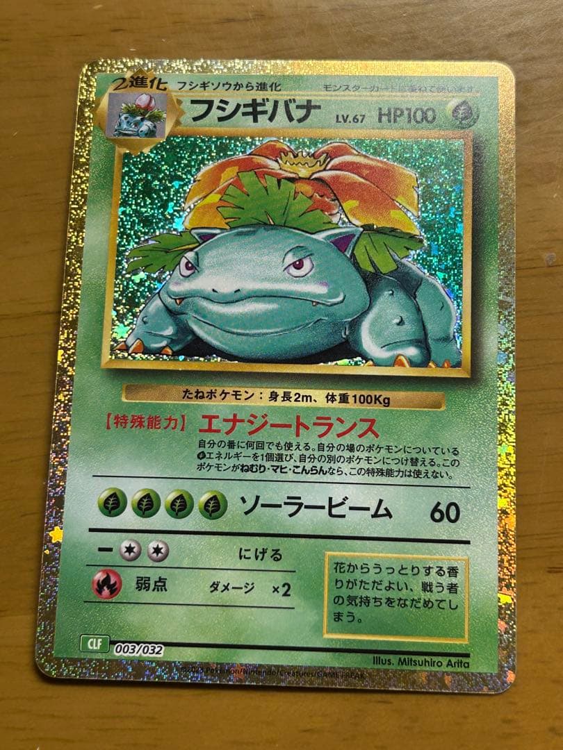 リザードン　フシギバナ　カメックス　進化ライン　classic クラシック