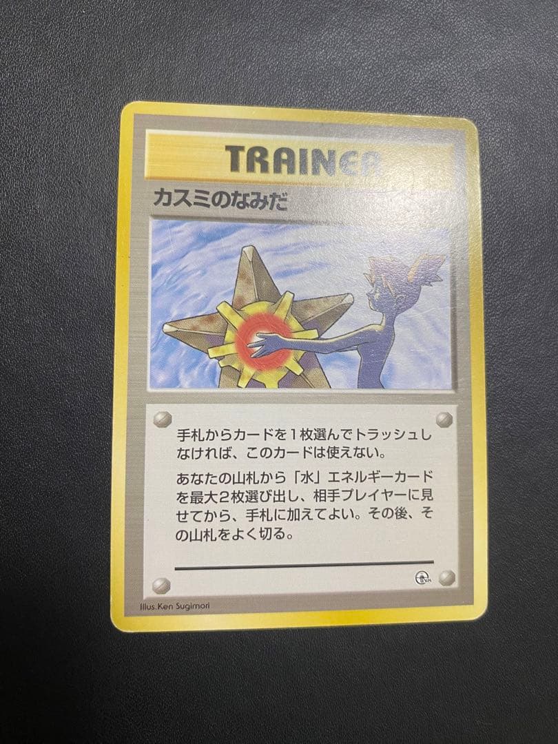 カスミのなみだ 旧裏 ポケモンカード ② - メルカリ