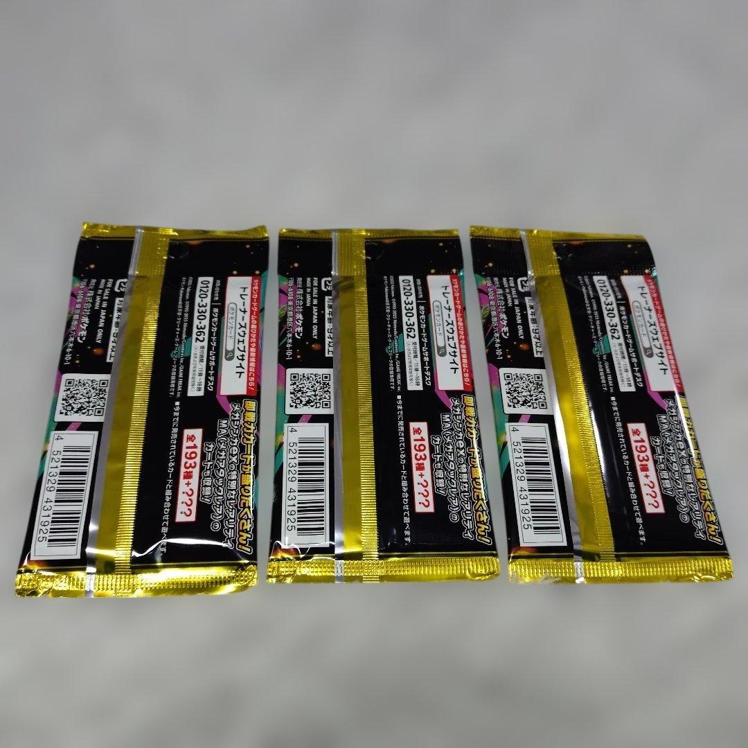 ポケモンカードＭＥＧＡドリームｅｘ＋単品３枚おまけ