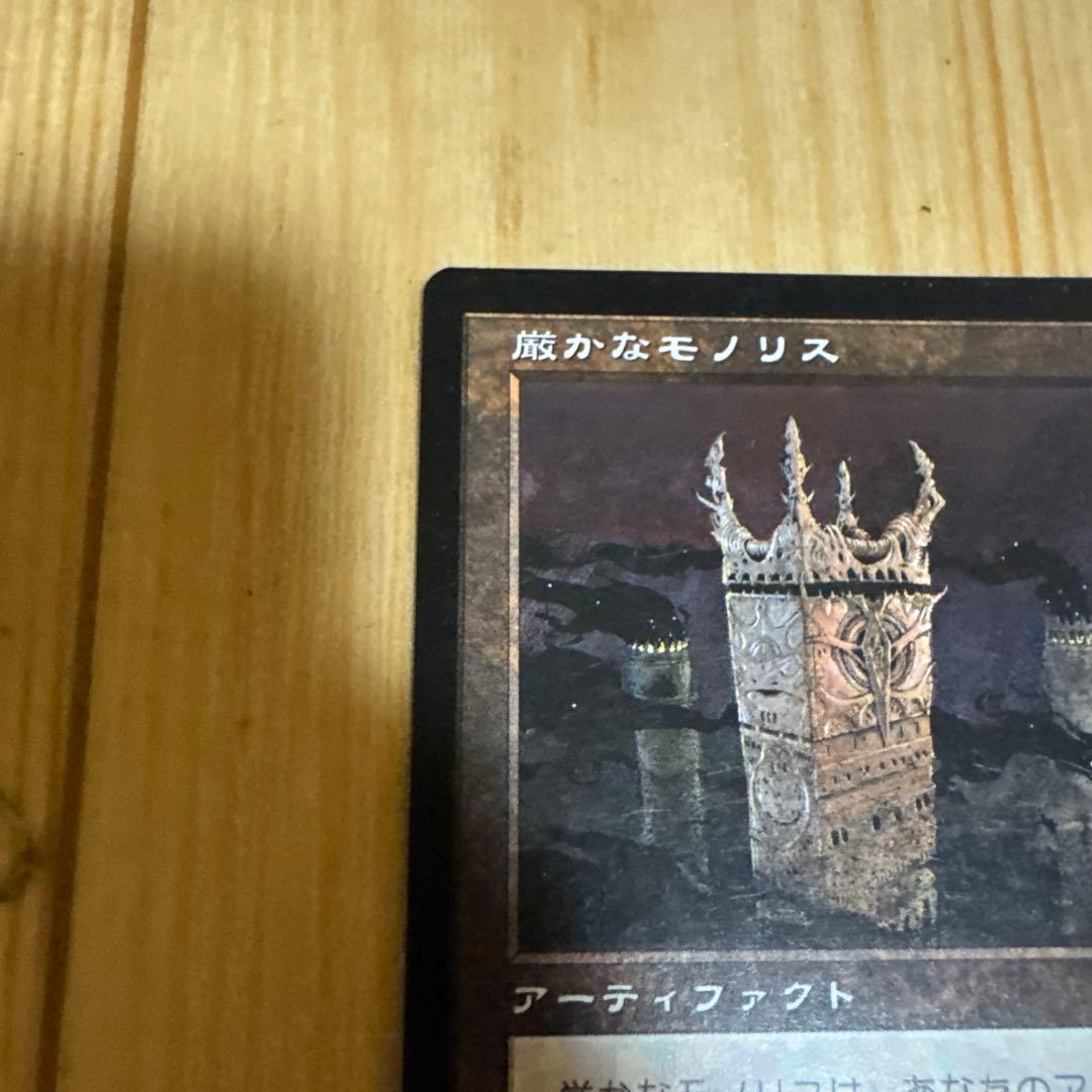 厳かなモノリス日本語