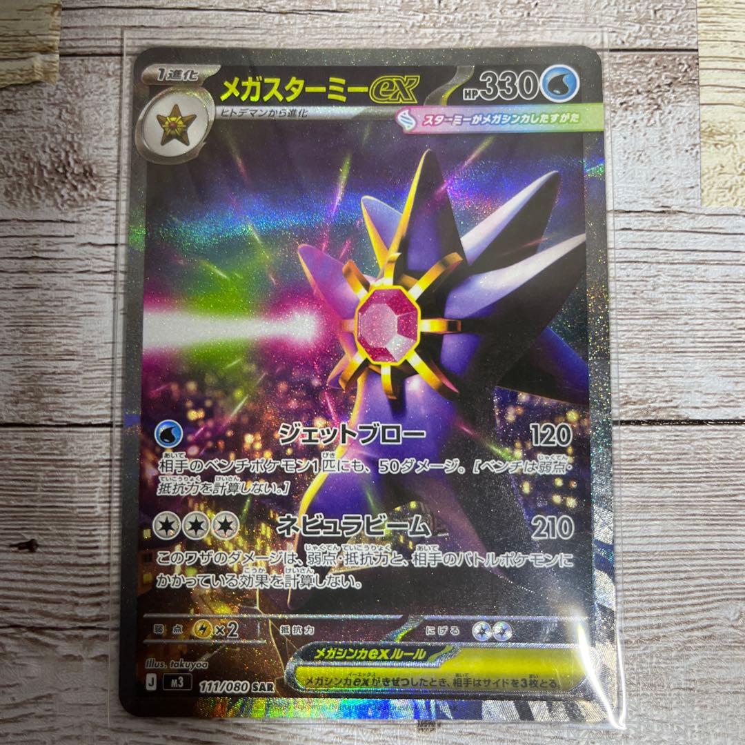 ポケモンカード SR SAR ユカリ スターミー - メルカリ