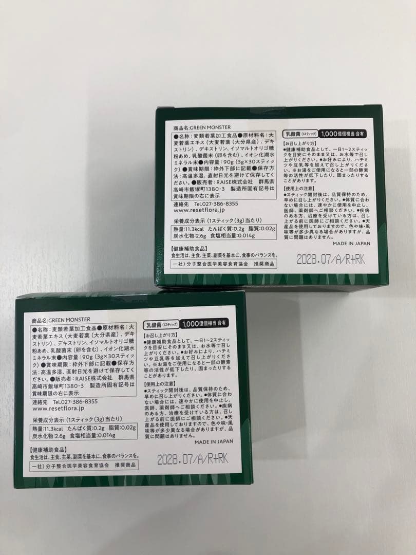 新品 グリーンモンスター 乳酸菌 2箱 - メルカリ