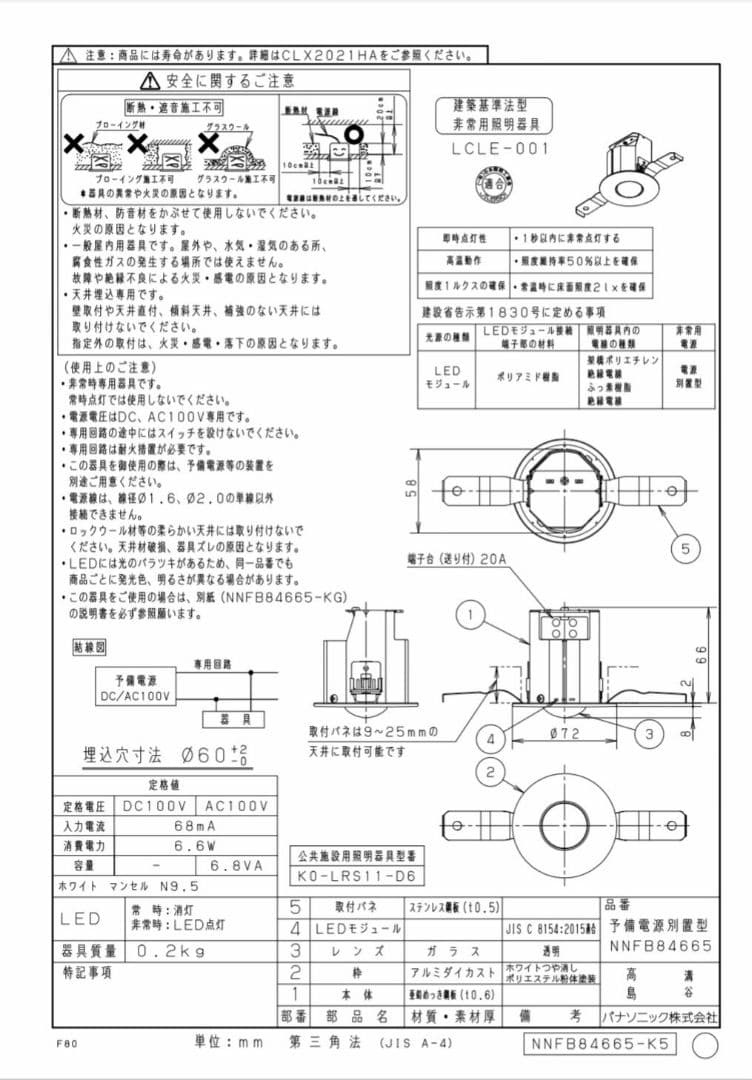 未開封　パナソニック　非常灯　LED(昼白色)　3台セット