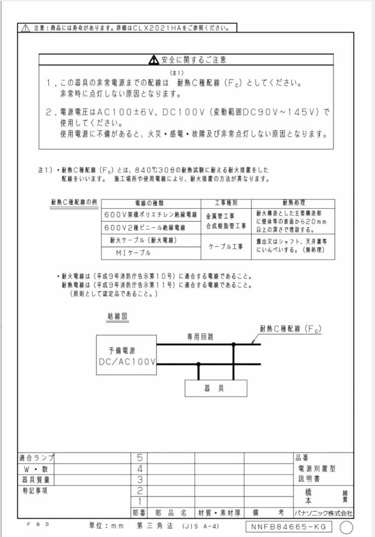 未開封　パナソニック　非常灯　LED(昼白色)　3台セット