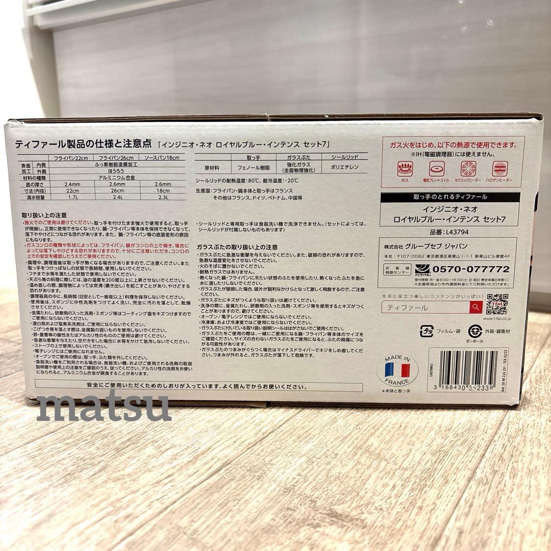 【新品・未開封】T-falインジニオ・ネオ ロイヤルブルー・インテンス セット7