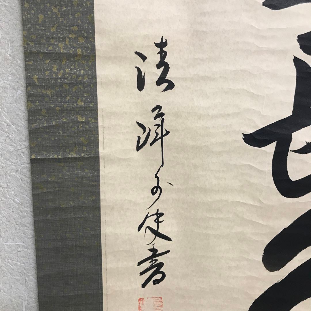 武運長久 掛軸 虎の絵 - メルカリ