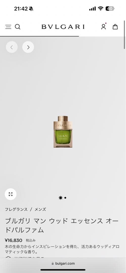 ブルガリ マン ウッドエッセンス EP 60ml