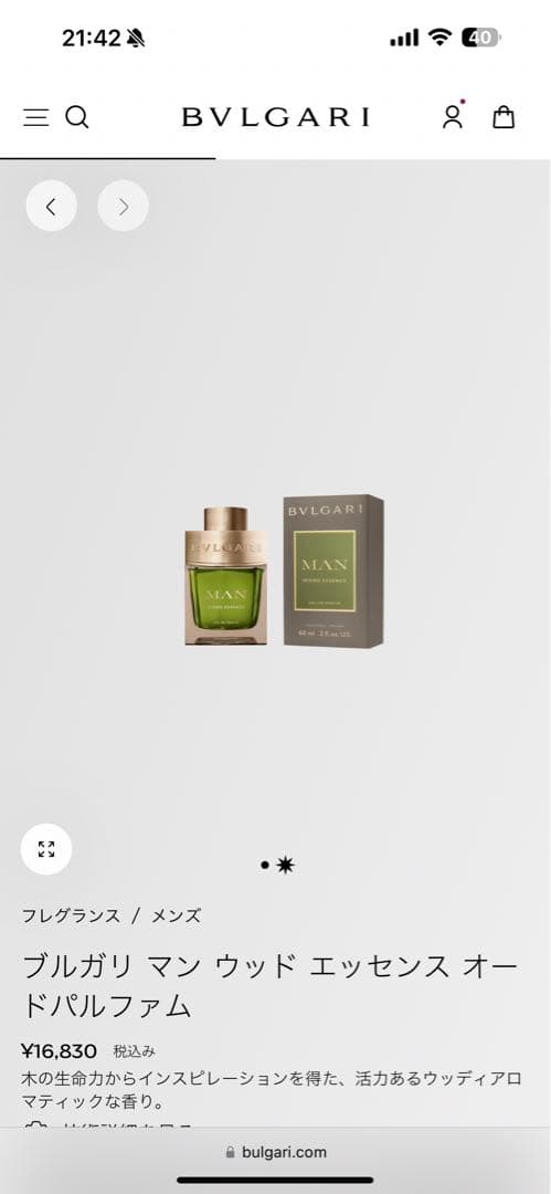 ブルガリ マン ウッドエッセンス EP 60ml