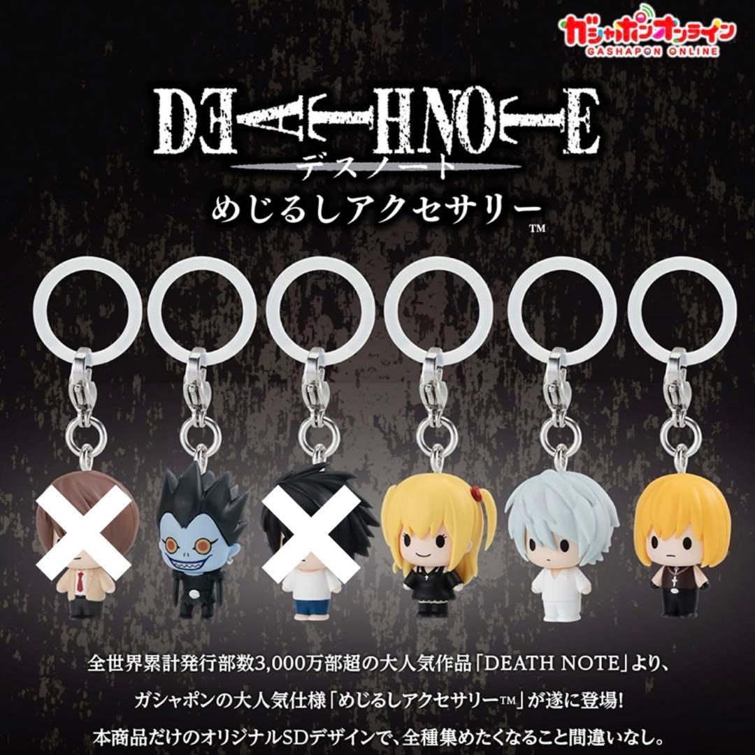 DEATH NOTE めじるしアクセサリー 4種セット デスノート - メルカリ