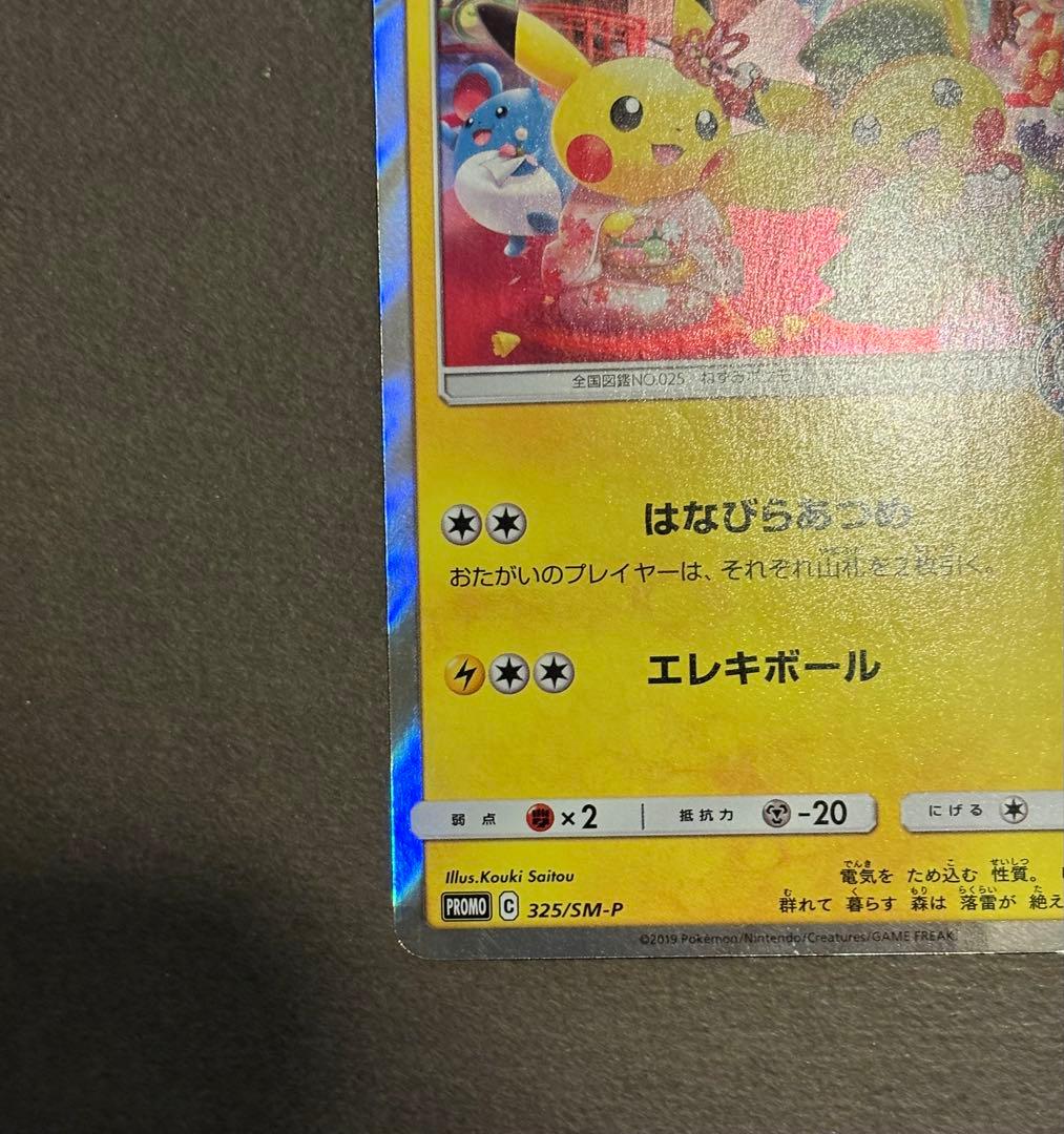 ポケモンカード お茶会ごっこピカチュウ