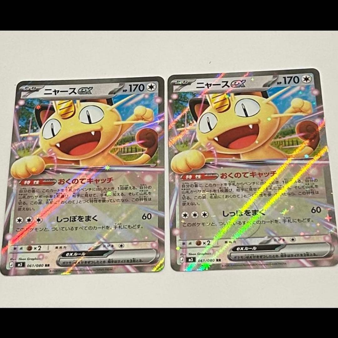 ニャースex rr ダブルレア ミラー ムニキスゼロ ポケカ ポケモンカード