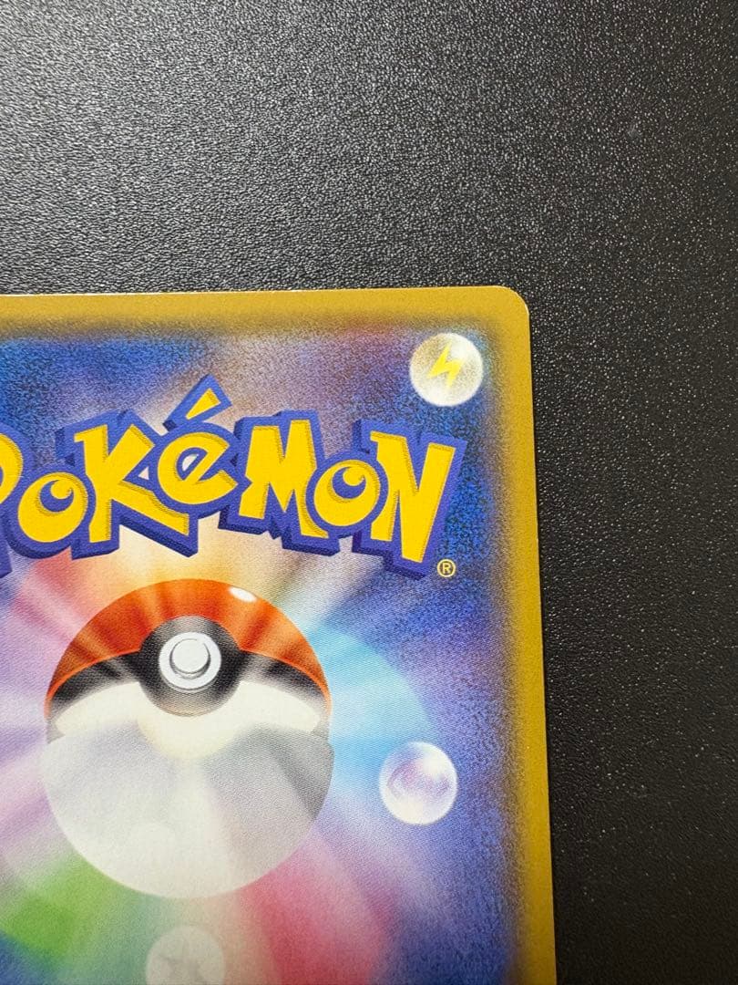 ヨコハマのピカチュウ　プロモ　最終値下げ