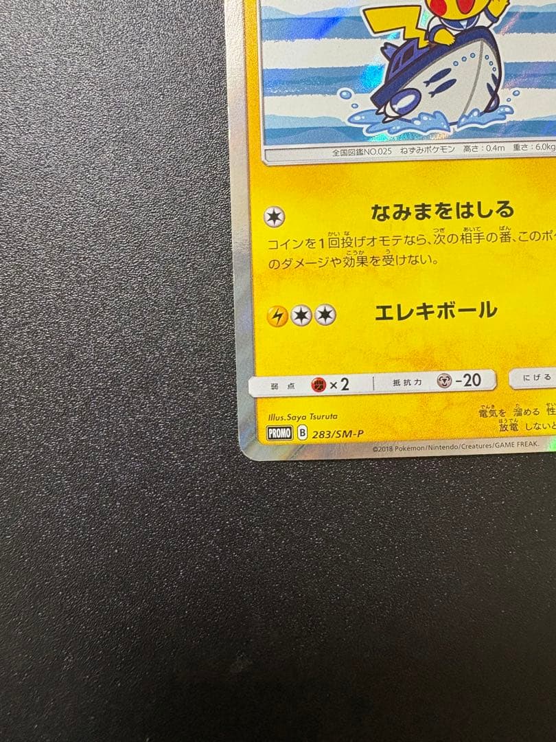 ヨコハマのピカチュウ　プロモ　最終値下げ