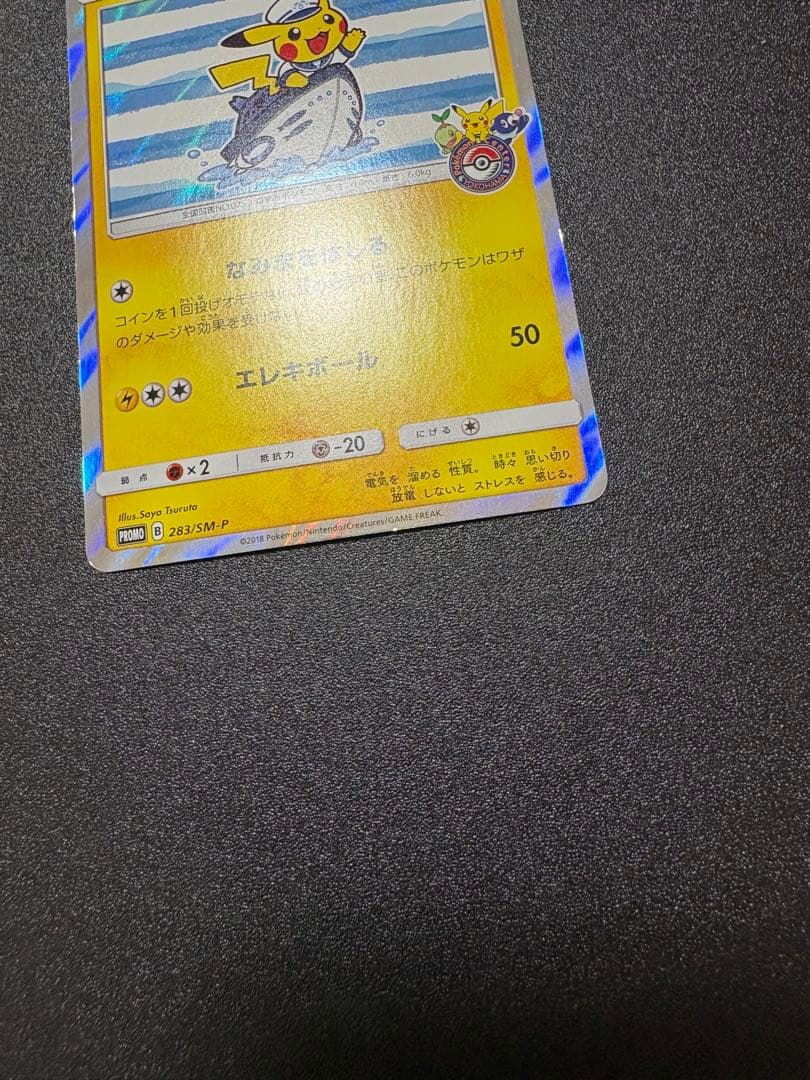 ヨコハマのピカチュウ　プロモ　最終値下げ