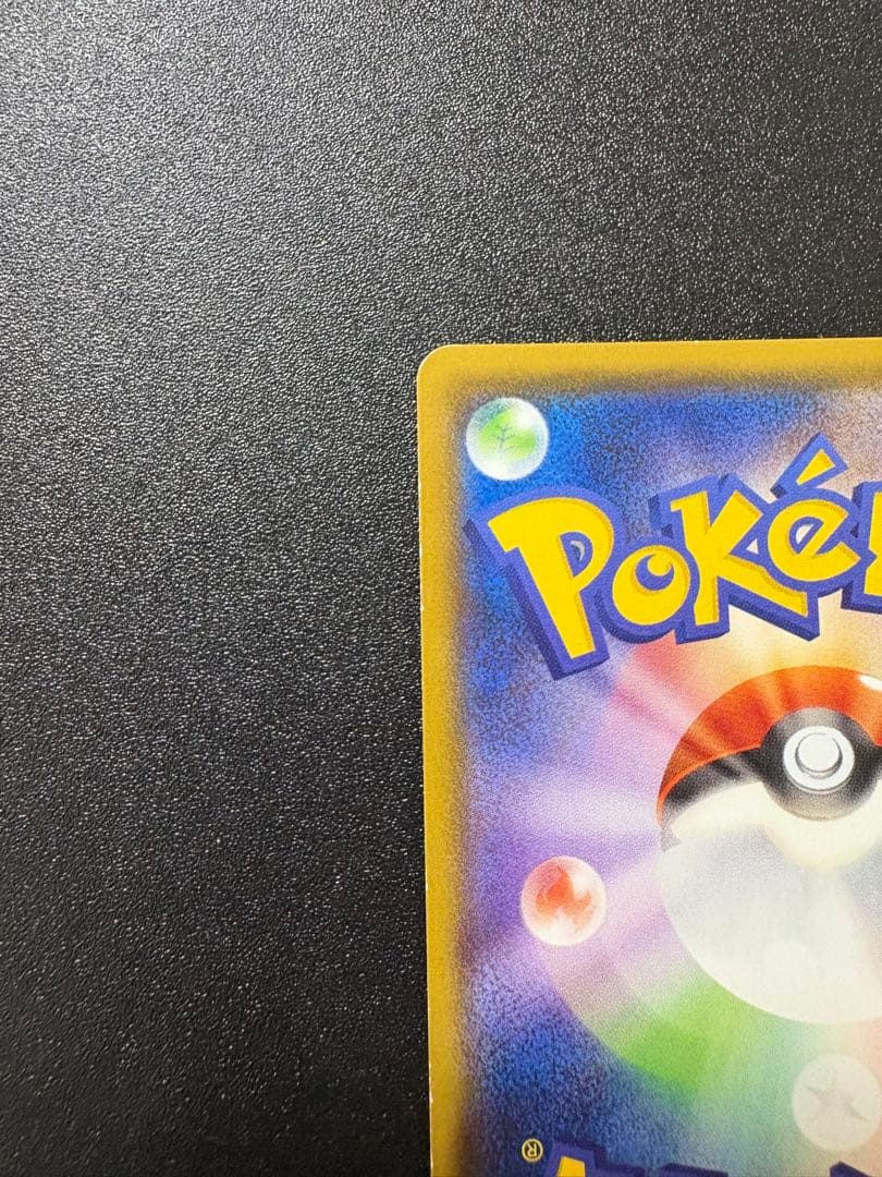 ヨコハマのピカチュウ　プロモ　最終値下げ