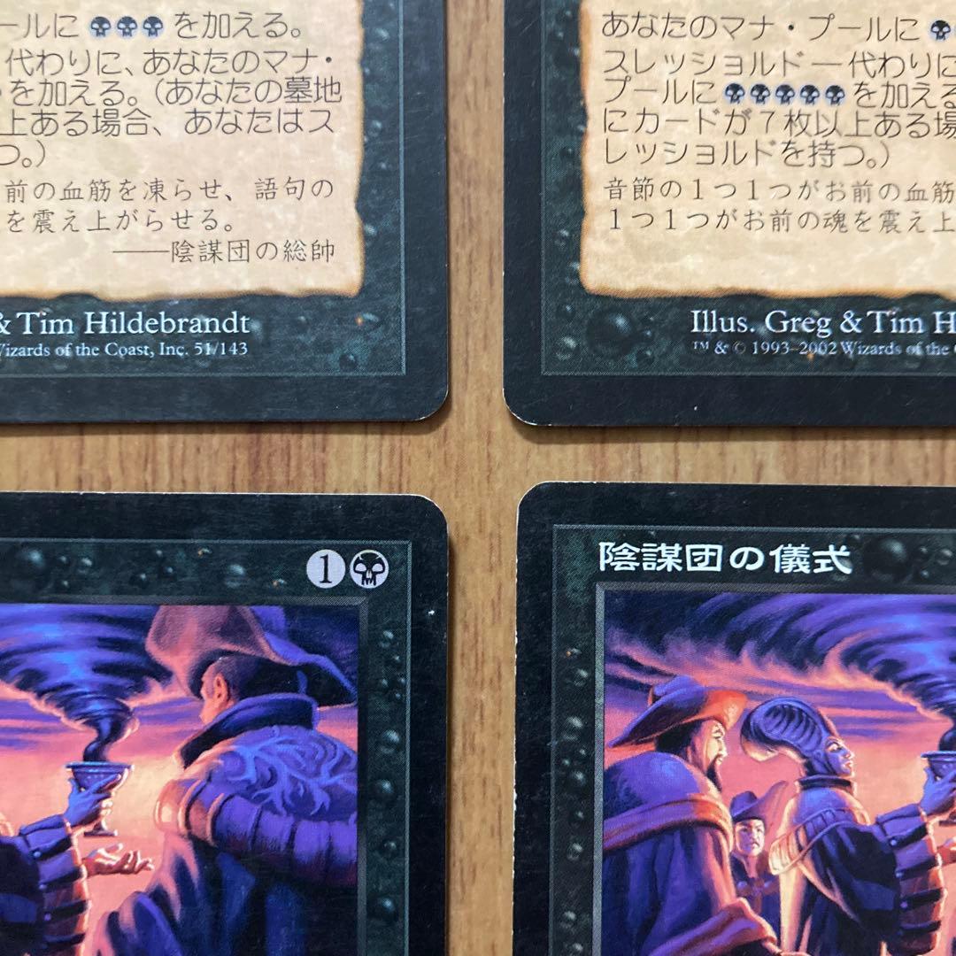 MTG 陰謀団の儀式 / Cabal Ritual（日4枚） - メルカリ