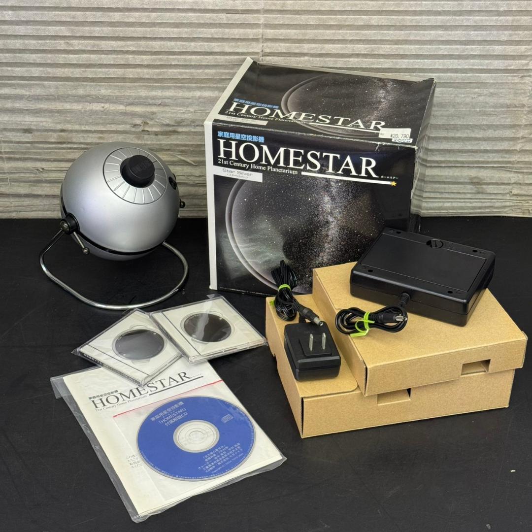 ☆Homestar シルバー ホームスター 家庭用プラネタリウム セガトイズ