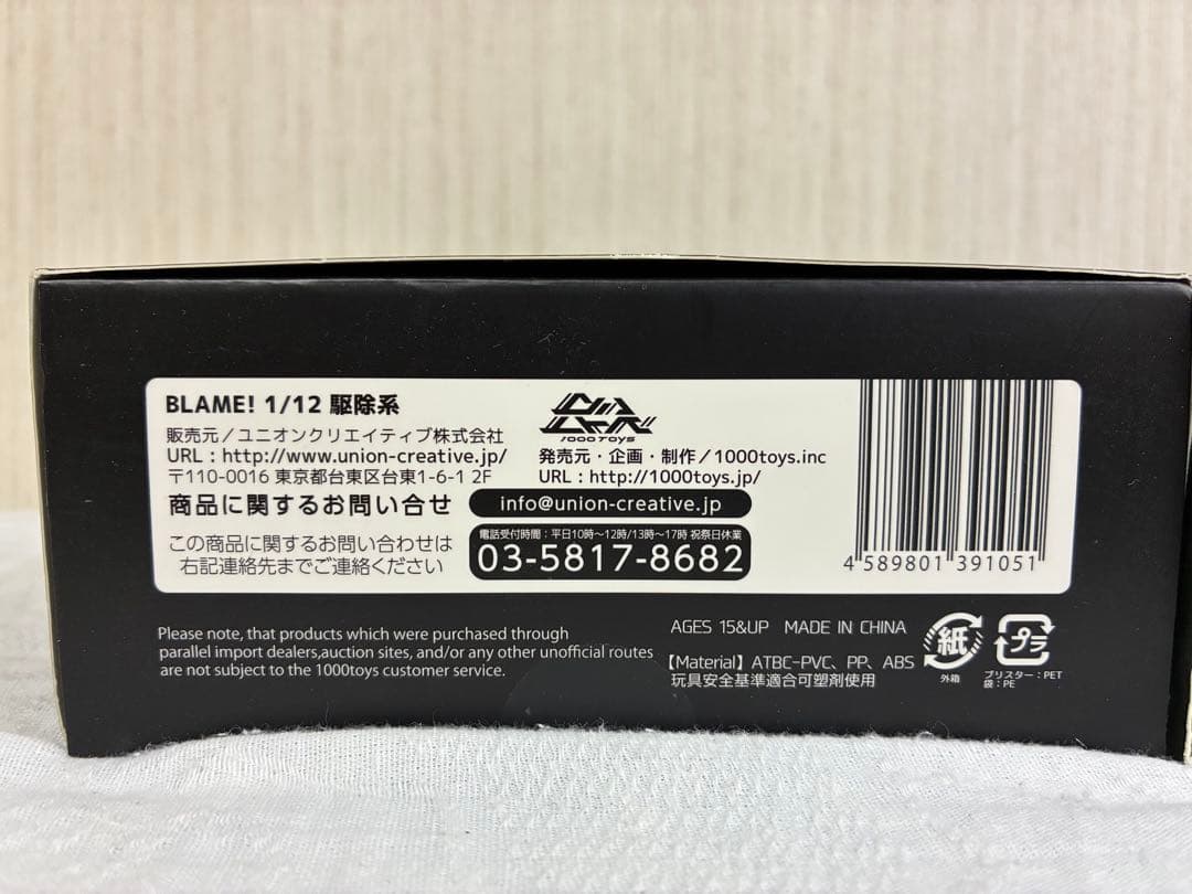 [新品未開封] 1000toys BLAME! 1/12 駆除系　2体セット