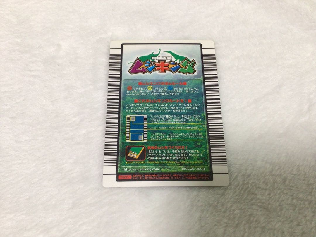 ムシキング　ギラファノコギリクワガタ