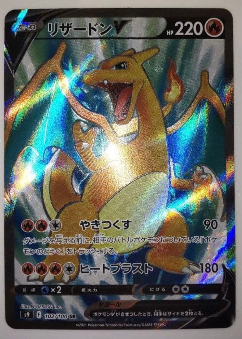 超美品　リザードン　セット　VSTAR S9 118/100 HR