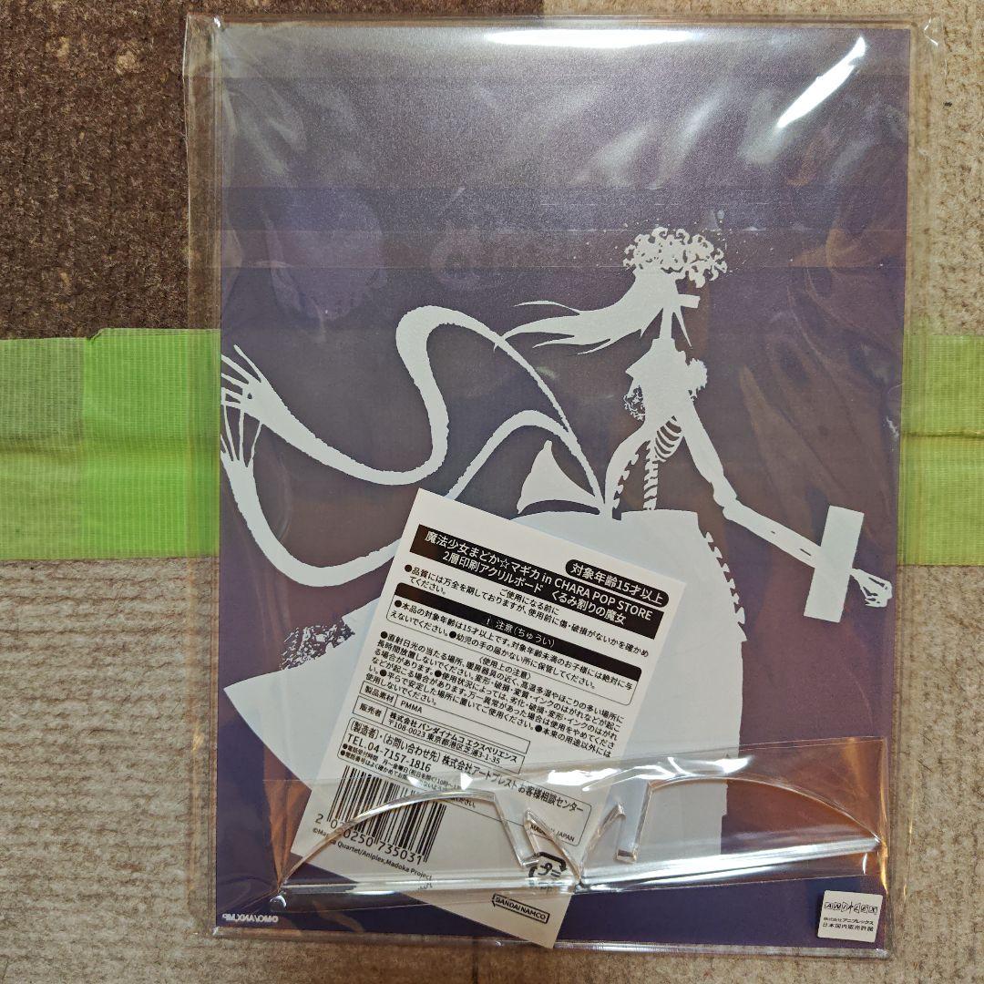 未開封 魔法少女まどか☆マギカ キャラポップストア アクリルボード 3点セット
