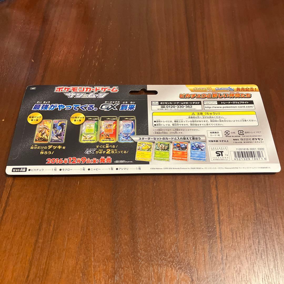 ポケモンカード ピカチュウと新しい仲間たち サン&ムーン ポケカ