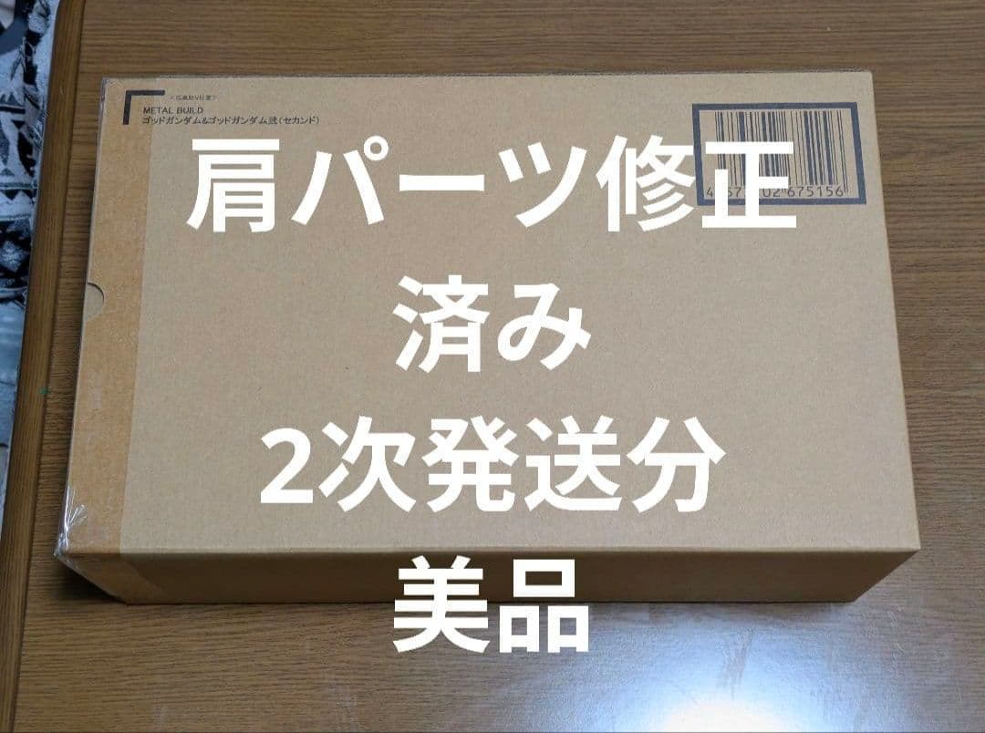 肩パーツ修正 L BUILD ゴッドガンダム＆ゴッドガンダム弐 セカンド