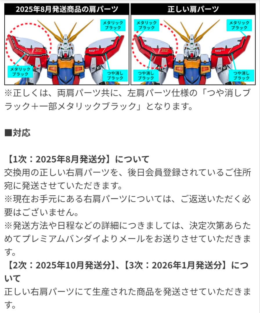 肩パーツ修正 L BUILD ゴッドガンダム＆ゴッドガンダム弐 セカンド