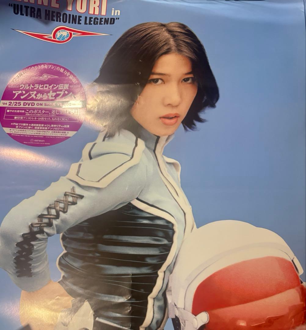 ひし美ゆり子 友里アンヌ隊員 ウルトラマンセブン ポスター 同柄2枚