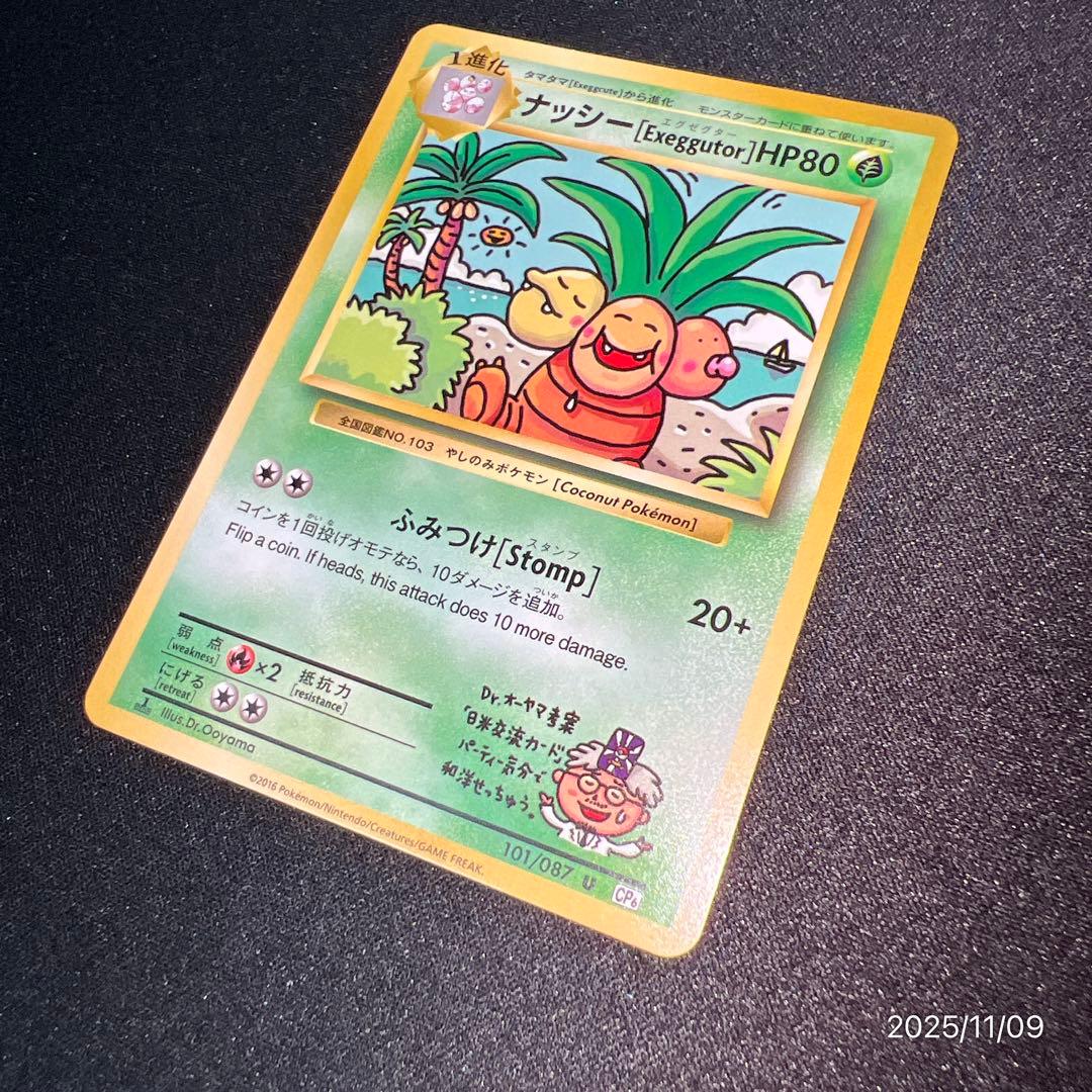 【極美品】ポケモンカード ナッシー U CP6 20th Anniversary