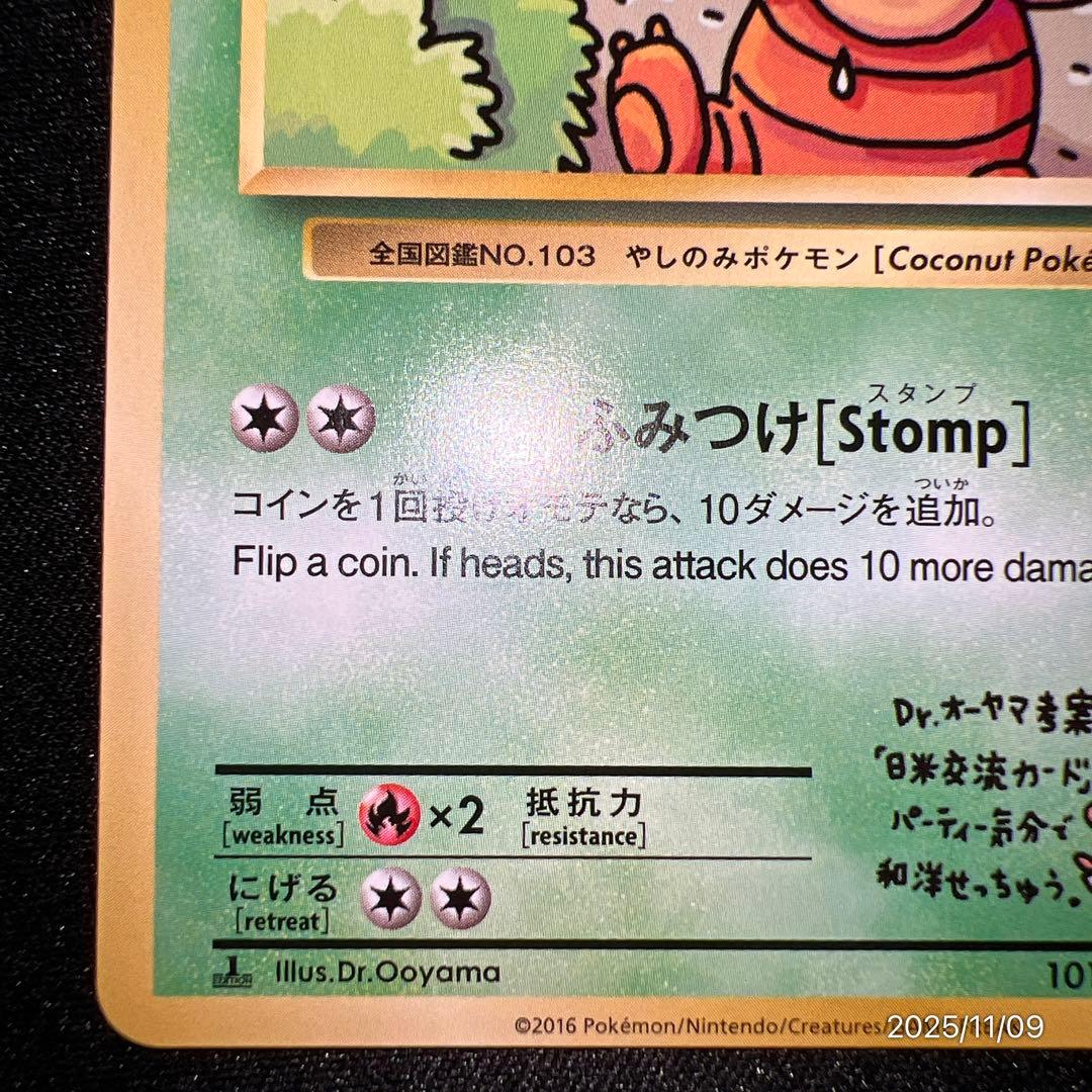 【極美品】ポケモンカード ナッシー U CP6 20th Anniversary