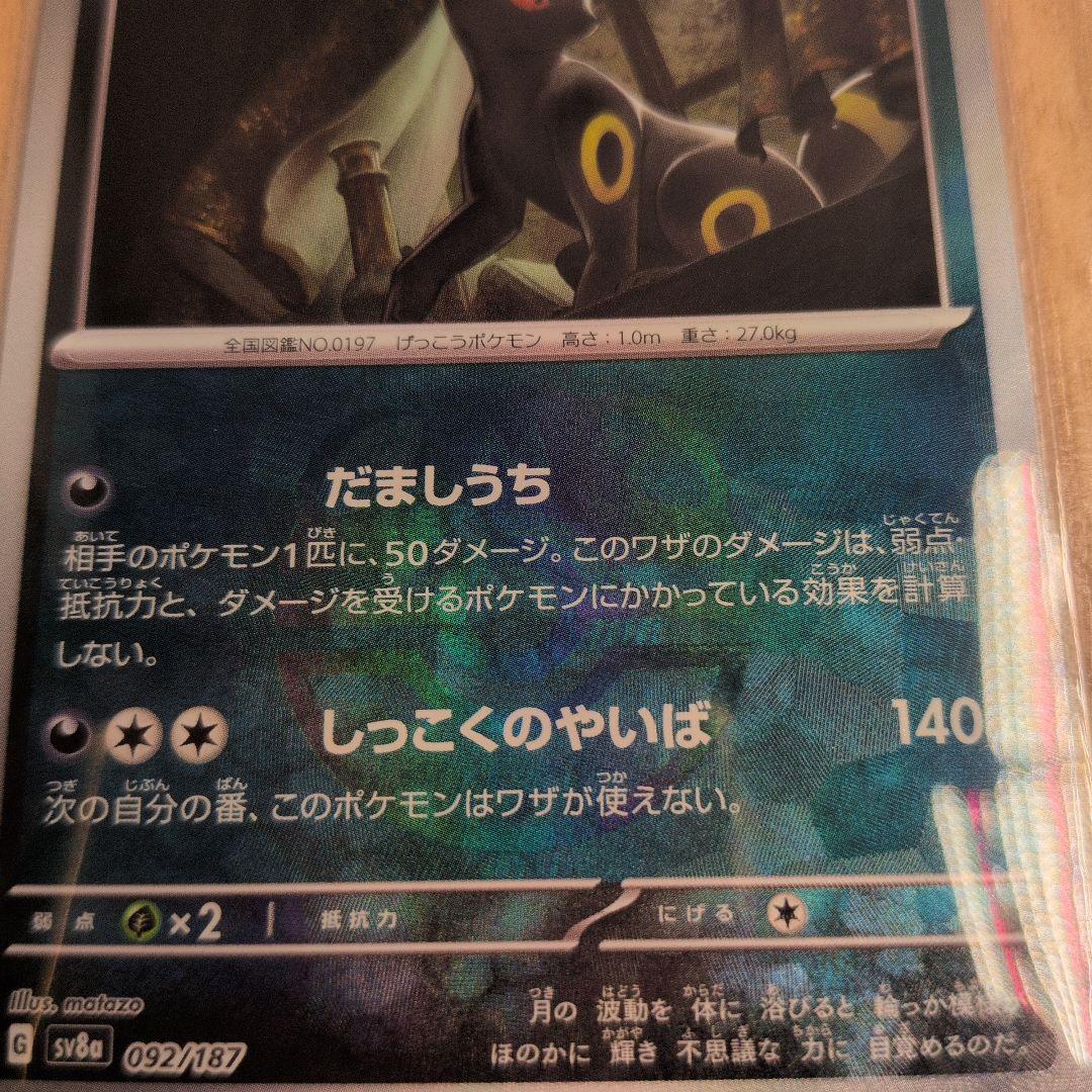 ポケモンカード ブラッキー マスターボールミラー SV8a テラスタルフェスex