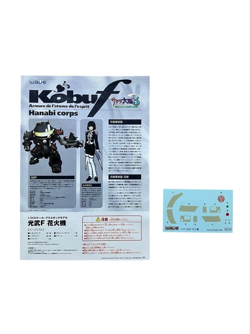 WAVE 1/24 光武F 6種セット サクラ大戦3 未組立品 - メルカリ