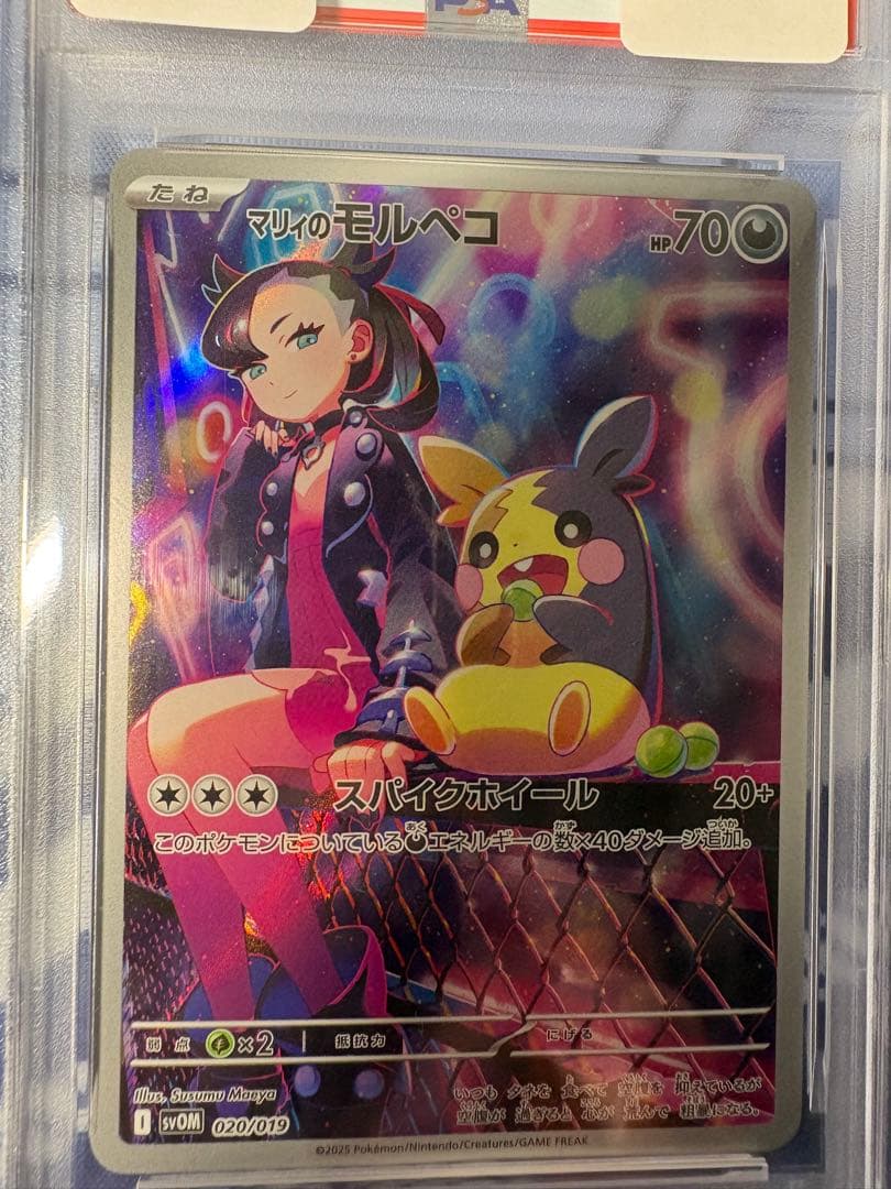 PSA10 マリィのモルペコ SVOM