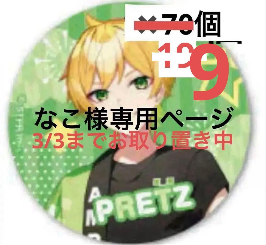 42個セット】さとみくん 2022冬 ハート缶バッジ