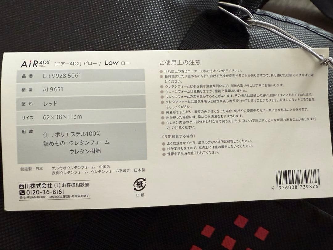 西川　エアー4DX ピロー　Low