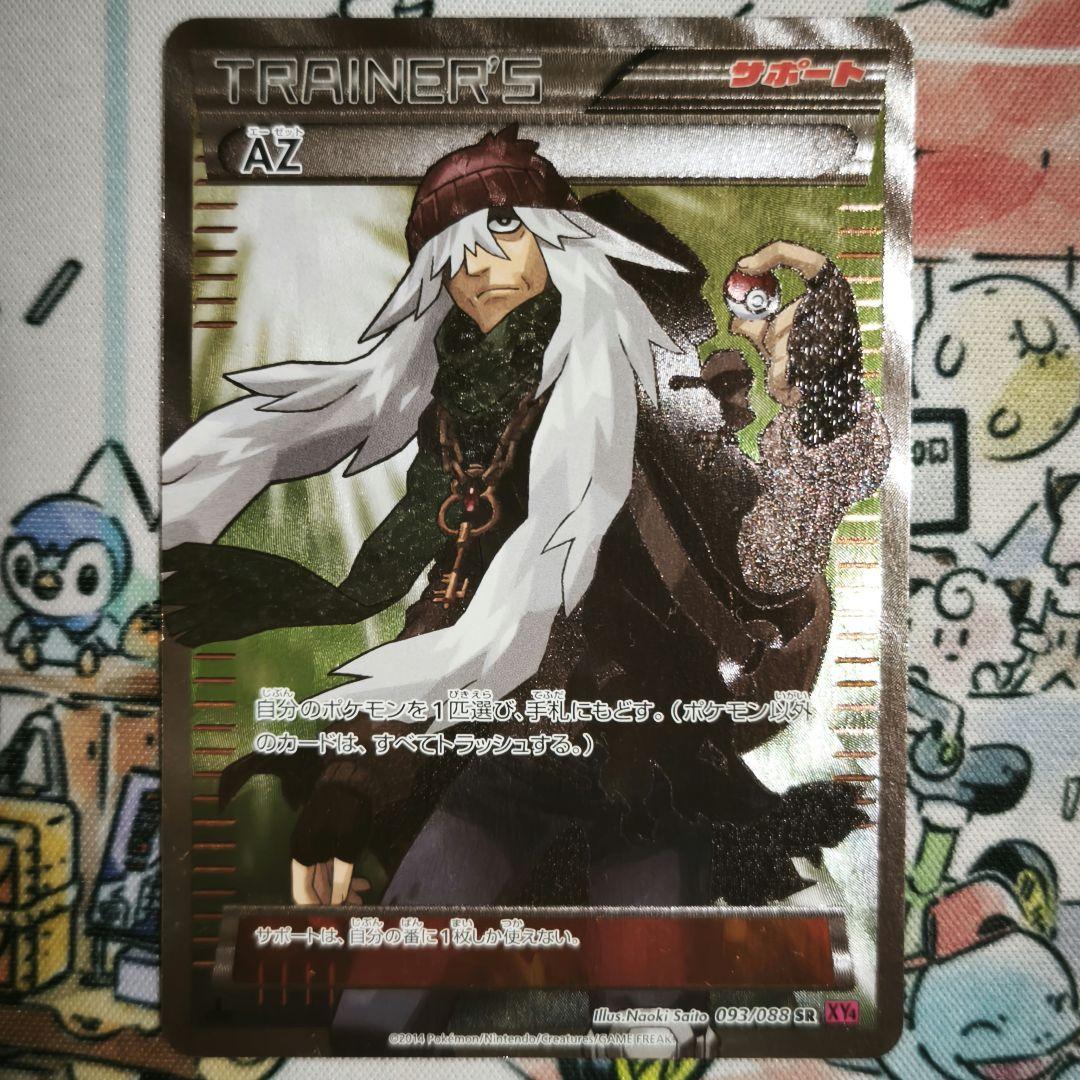 AZ SR XY4 ファントムゲート 093/088 - メルカリ