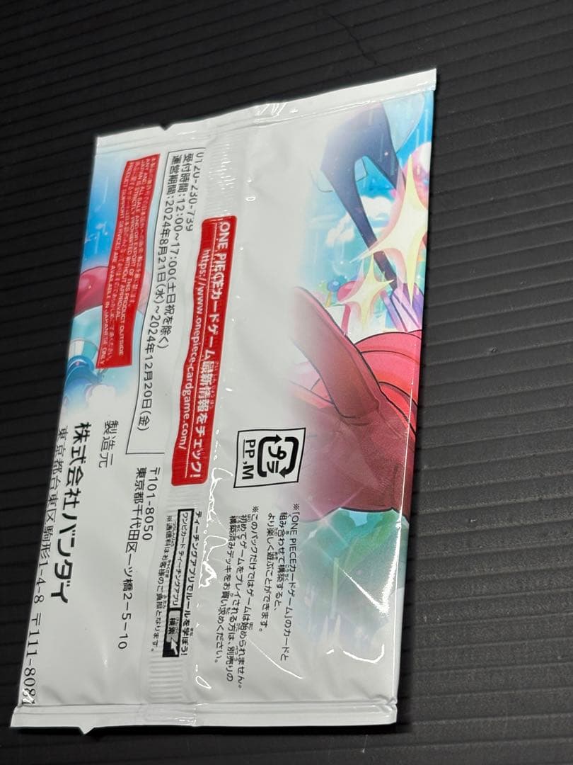 ワンピースカード Vジャンプ2024 10月特大号 スペシャルパック 未開封