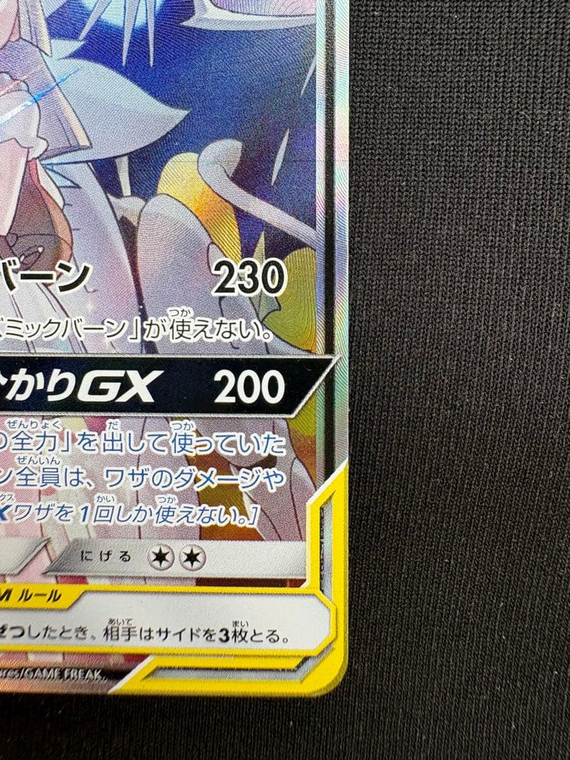 一部白かけあり】ソルガレオ＆ルナアーラGX SR 063/049TAGTEAM - メルカリ