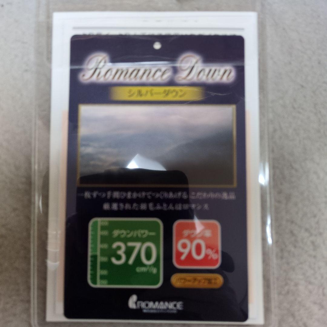 ロマンス小杉羽毛布団ダウン90%1.2kgピンク